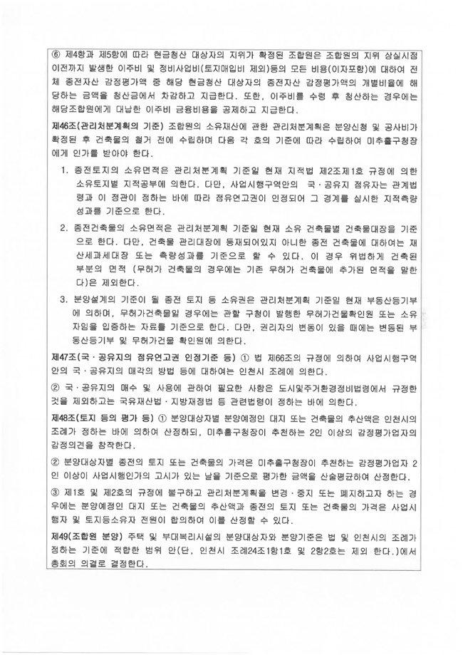 2021 숭의3 조합- 정관16.jpg